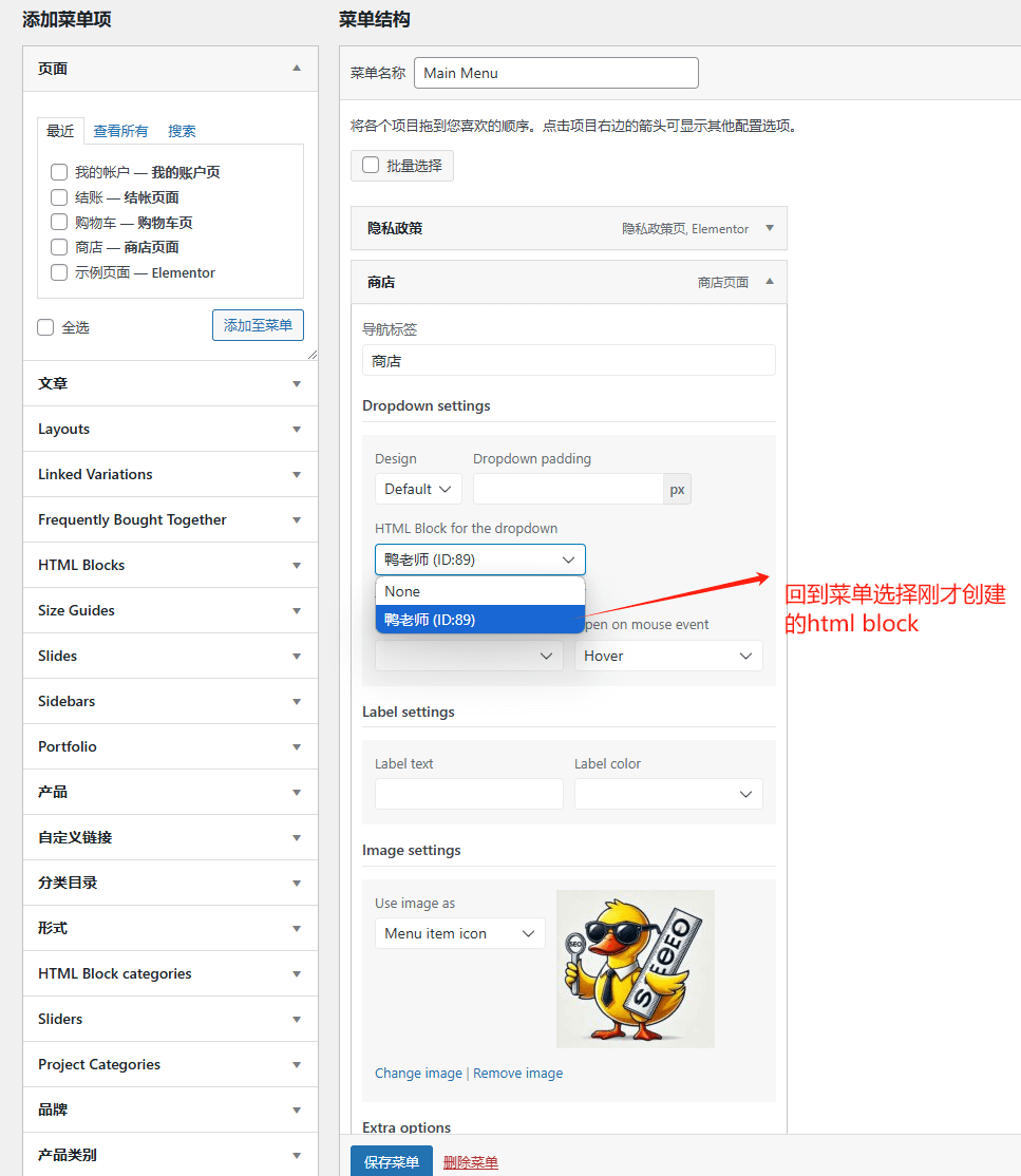html block WoodMart Mega Menu怎么做?3种方式教你如何实现超级菜单 – html block