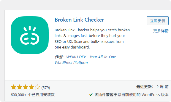 broken link checker插件 – broken link checker插件