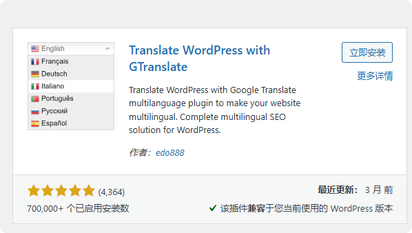 安装gtranslate GTranslate教程:一个插件就搞定WordPress多语言 – 安装gtranslate