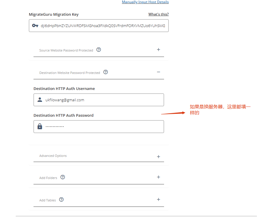 更换服务器这边可以放空 Migrate Guru教程:免费迁移超1G的Wordpress网站 – 更换服务器这边可以放空