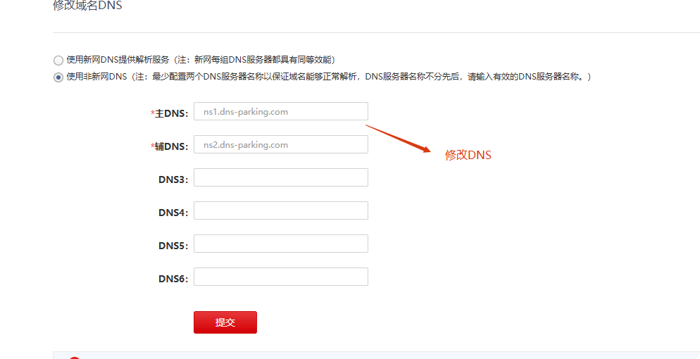 更改DNS Migrate Guru教程:免费迁移超1G的Wordpress网站 – 更改DNS