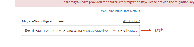 粘贴migration key Migrate Guru教程:免费迁移超1G的Wordpress网站 – 粘贴migration key