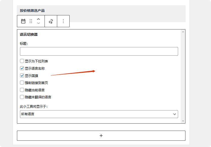 自定义设置语言菜单 如何用Polylang设置小语种WordPress网站 – 自定义设置语言菜单