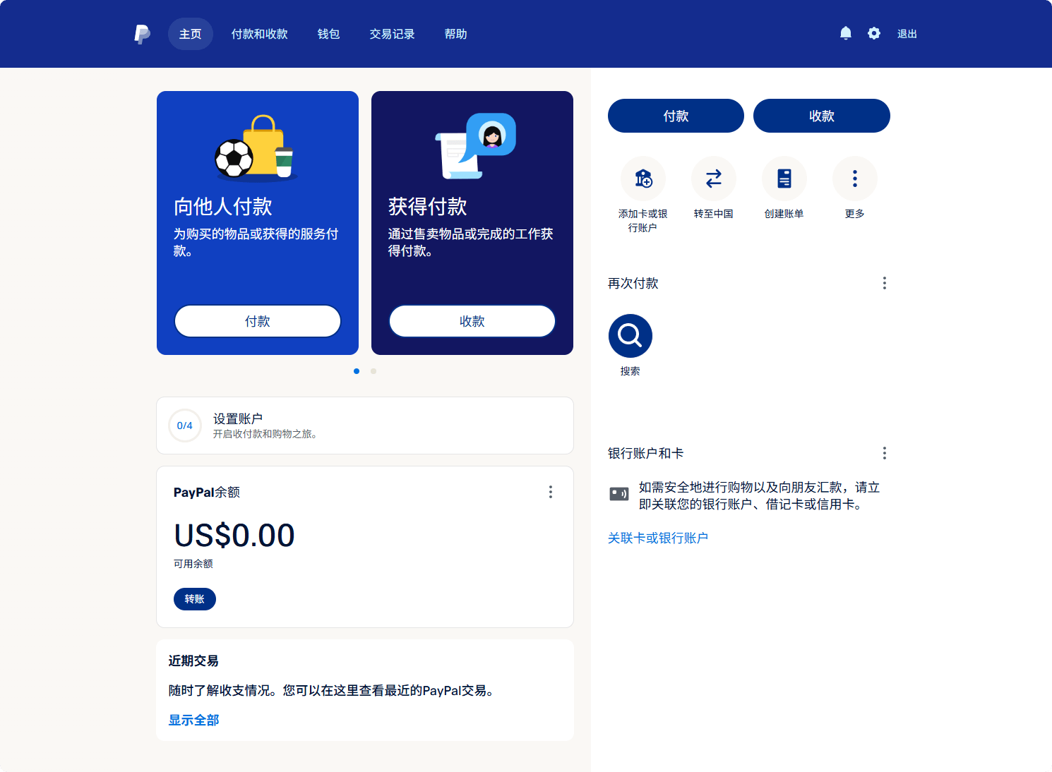 Paypal注册教程：贝宝收款、付款、提现全流程– 鸭老师SEO