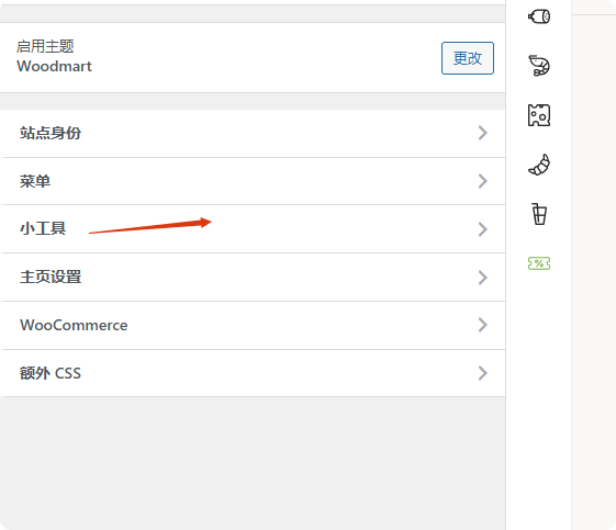 选择小工具 WordPress页脚教程:WoodMart如何修改footer – 选择小工具