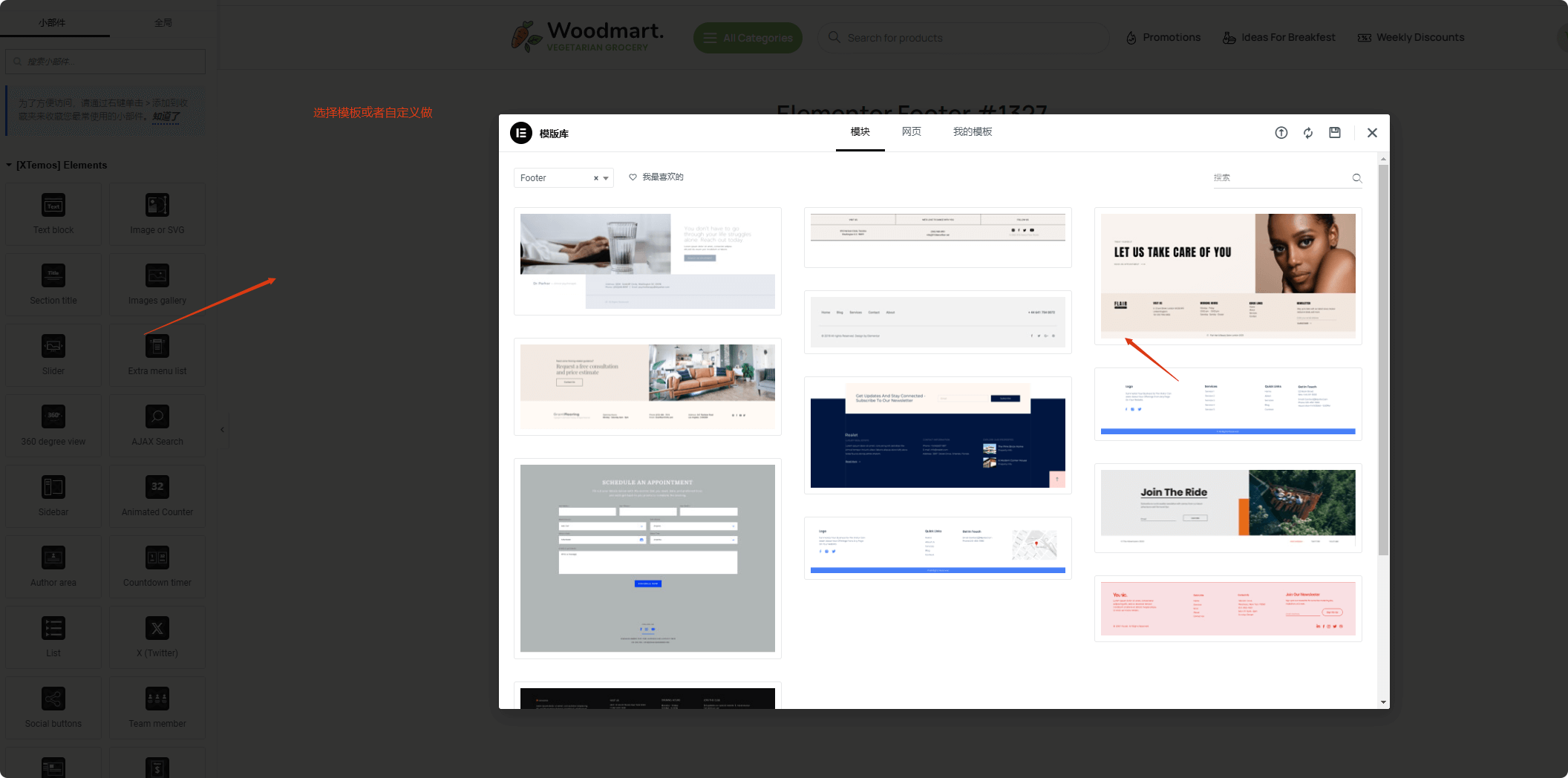 选择footer模板 WordPress页脚教程:WoodMart如何修改footer – 选择footer模板