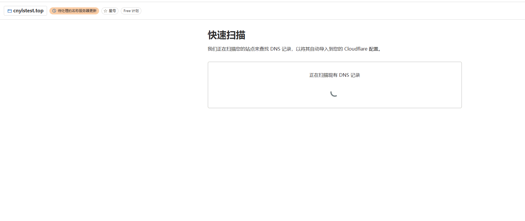 cloudflare自动扫描DNS
