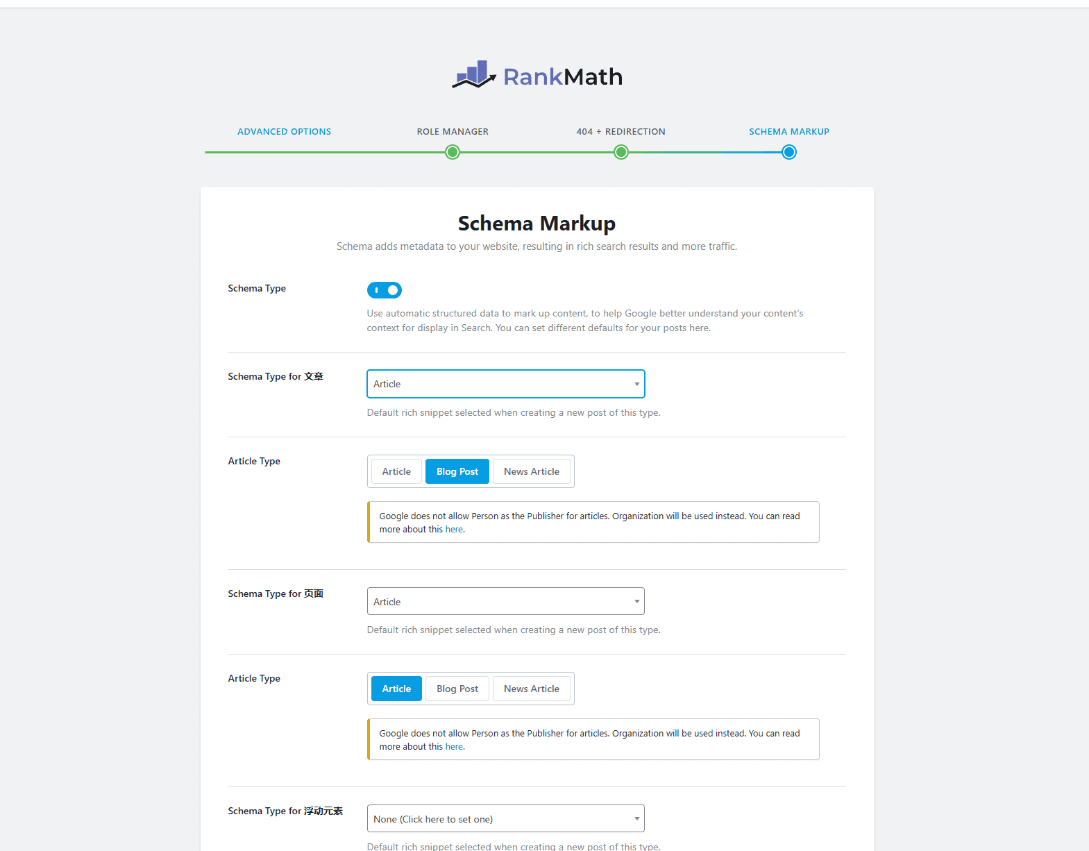 Schema Markup保持默认 结构性优化