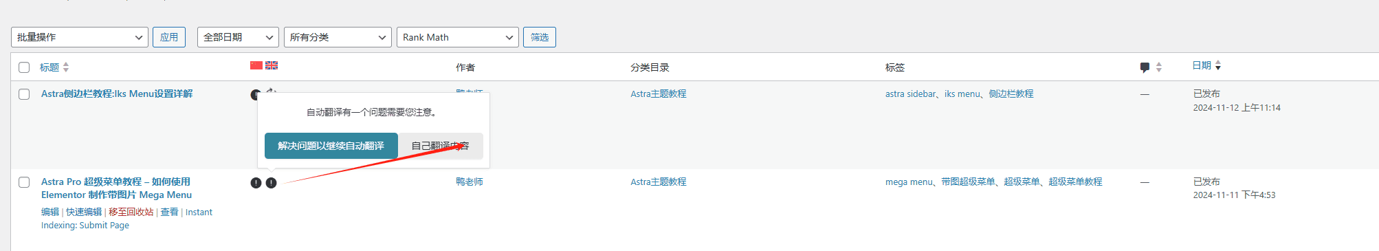 WMPL无积分点击文章或者产品旁边的黑感叹号 wmpl手动翻译