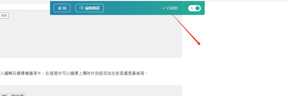 WMPL点击发布 发布翻译完成的内容