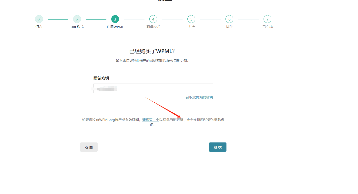 WPML密钥 输入wpml密钥