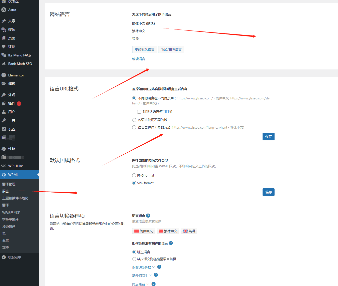 WPML语言区域设置 wpml语言设置