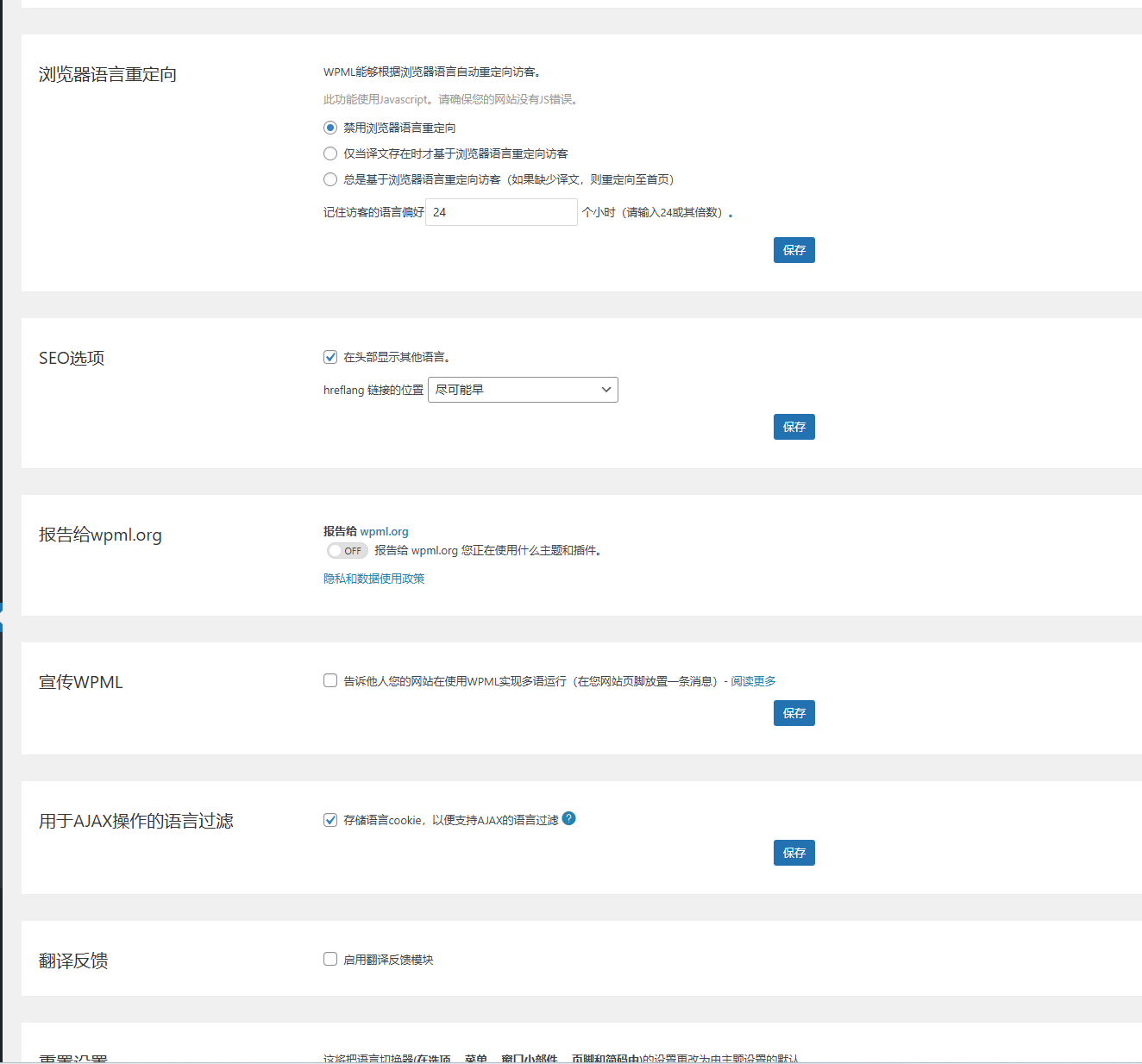 WPML语言部分剩下保持默认 语言设置下半部分保持默认