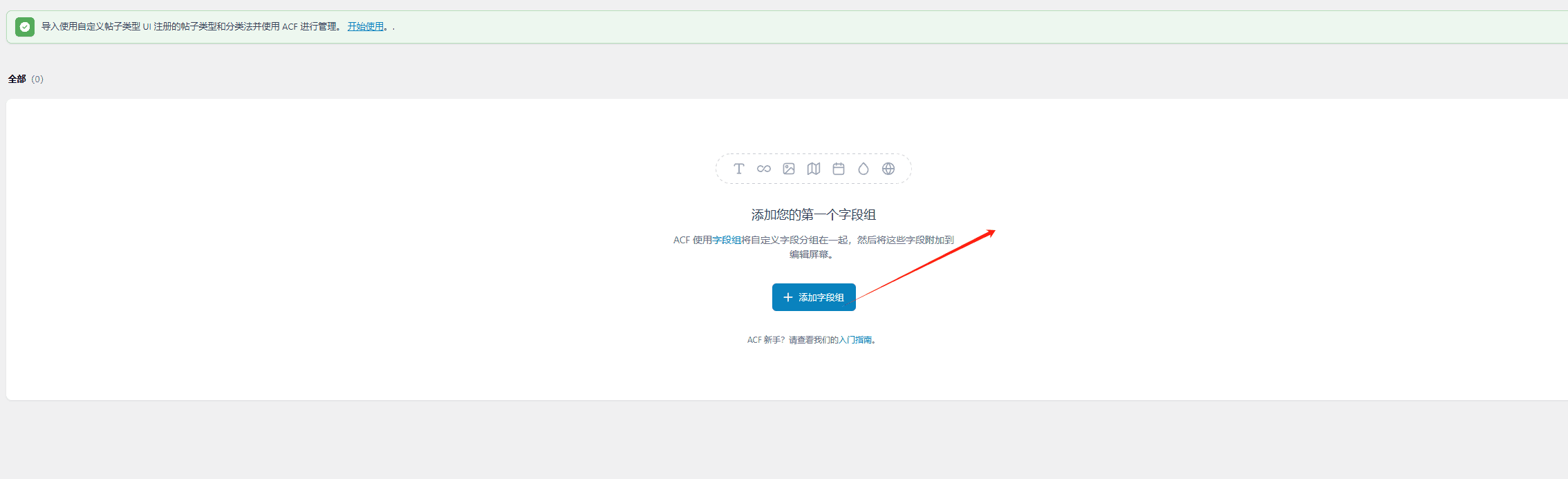 acf pro添加字段组 ACF PRO创建新字段组
