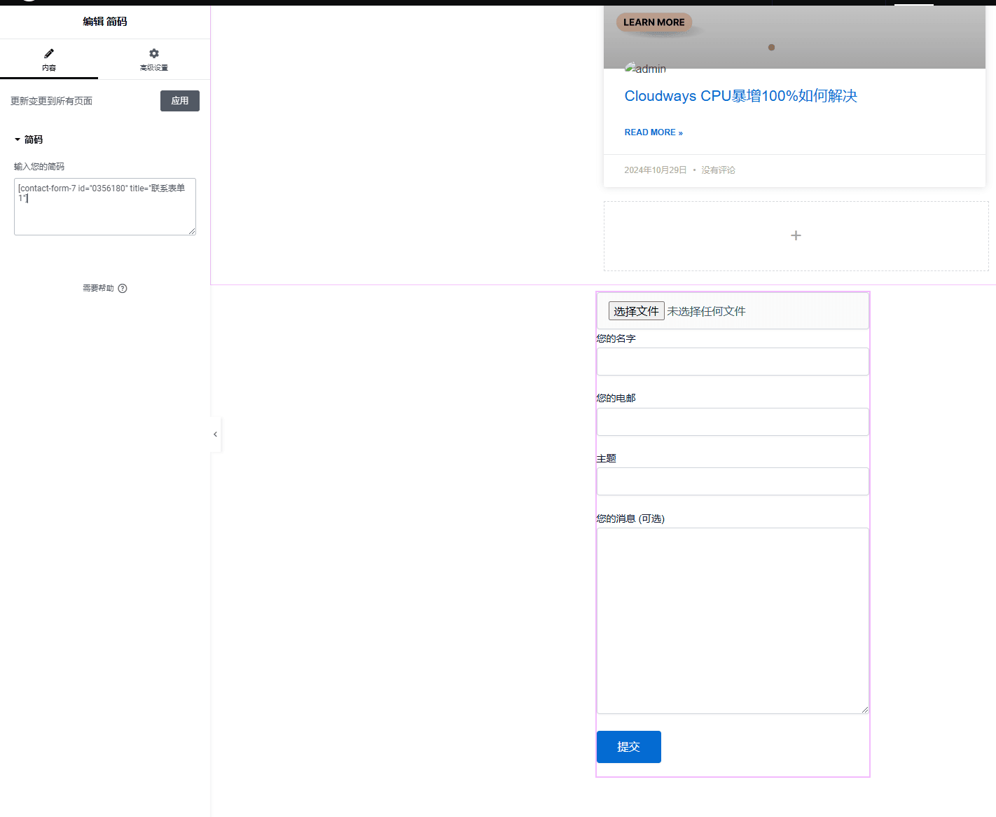 contact form 7 上传附件功能添加成功 Contact Form 7教程:如何添加附件上传功能 – contact form 7 上传附件功能添加成功
