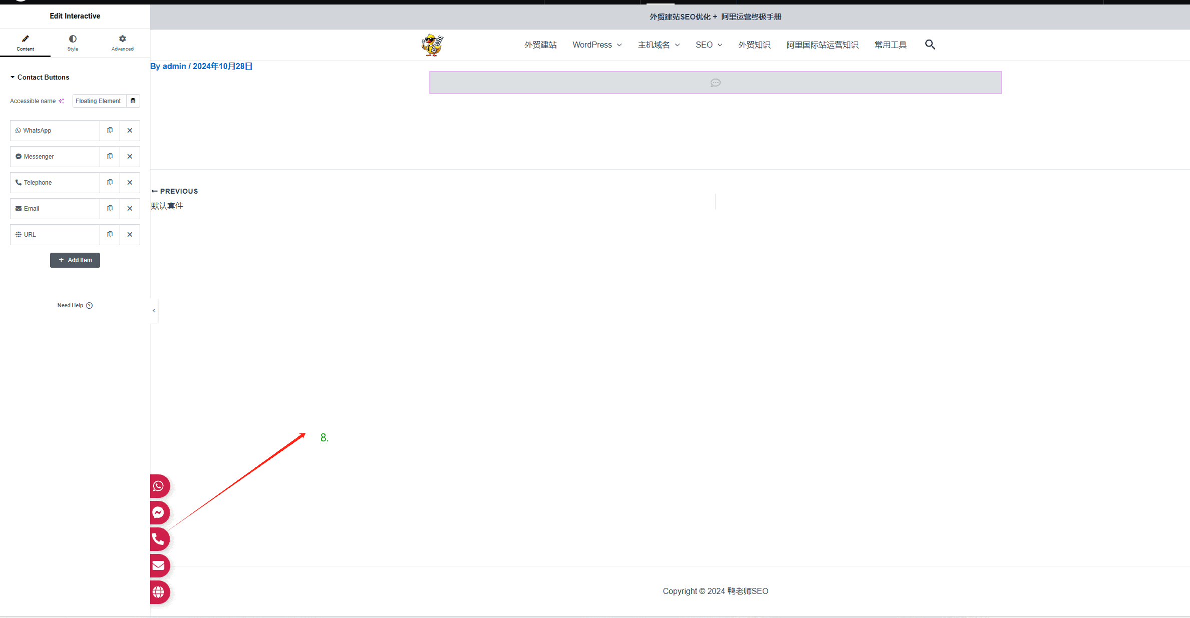 elementor floating elements Wordpress免插件制作侧边悬浮窗联系的两种方式