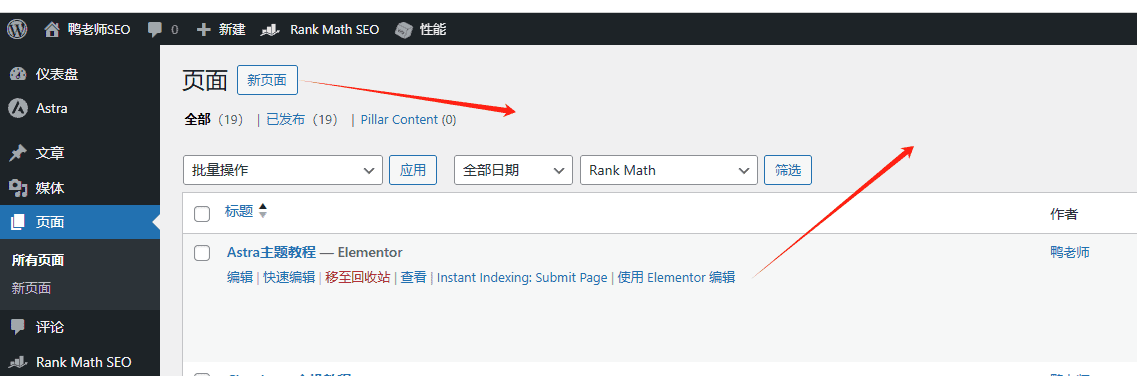 elementor pro页面新建或者直接elementor编辑页面都可以 elementor创建新页面