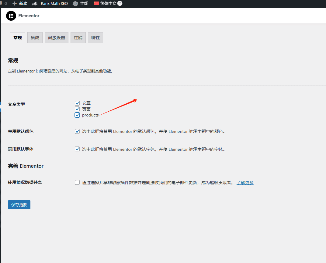 elementor pro的product勾上 elementor产品前面的勾要打上