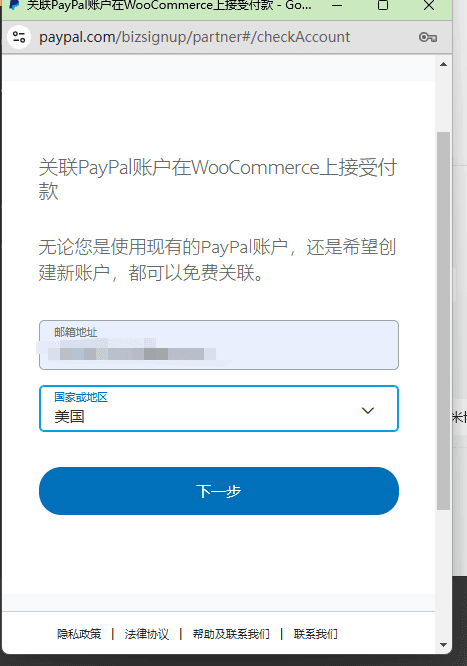 关联paypal