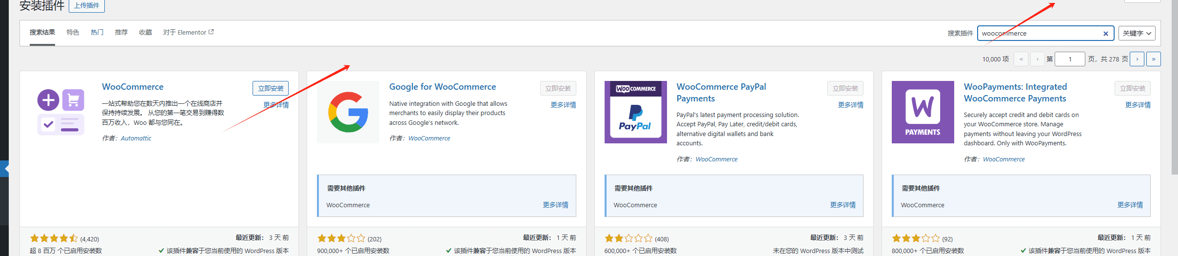 安装woocommerce插件