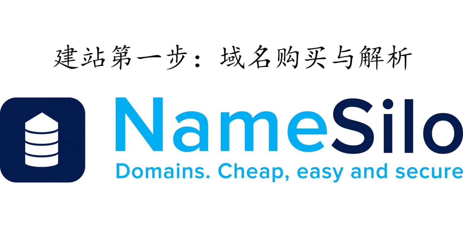 Namesilo购买域名教程