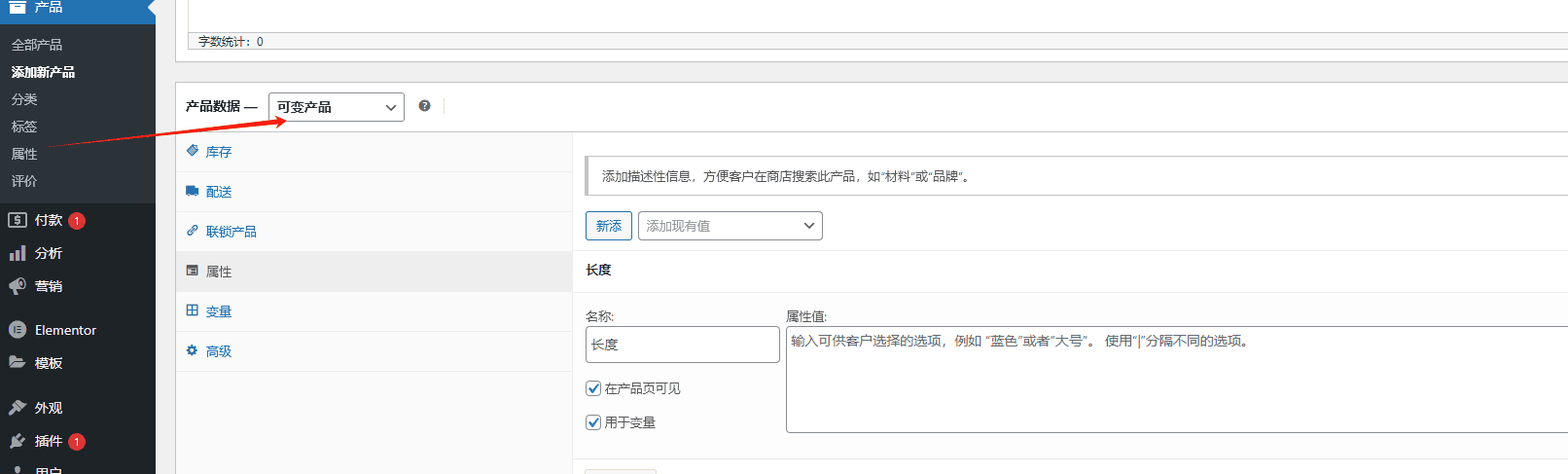 批量添加产品属性