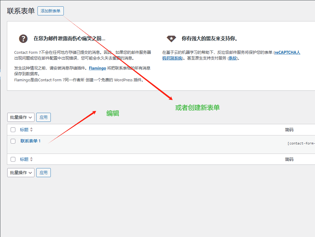编辑或者创建contact from 7表单 Contact Form 7教程:如何添加附件上传功能 – 编辑或者创建contact from 7表单