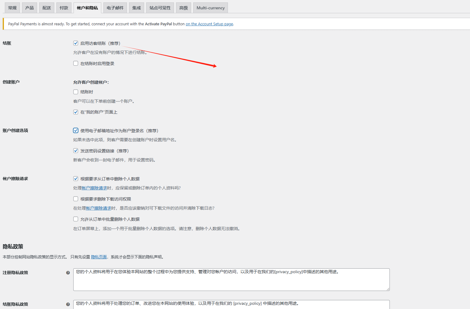 woocommerce账户隐私设置