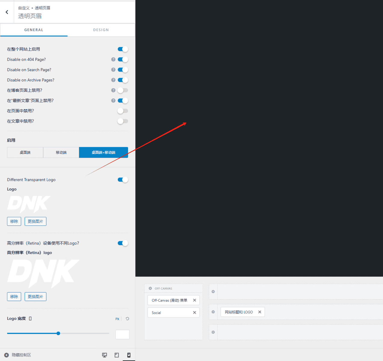 启用astra透明页眉 启用透明页眉