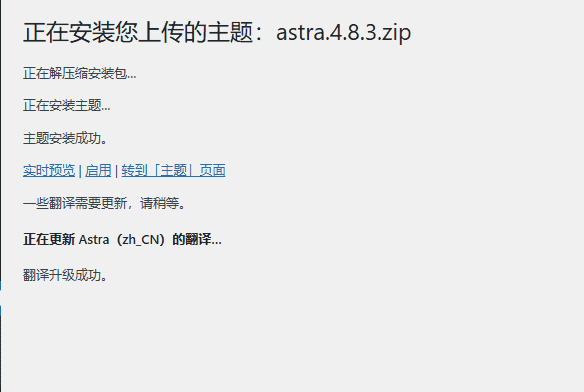 astra 安装astra主题成功