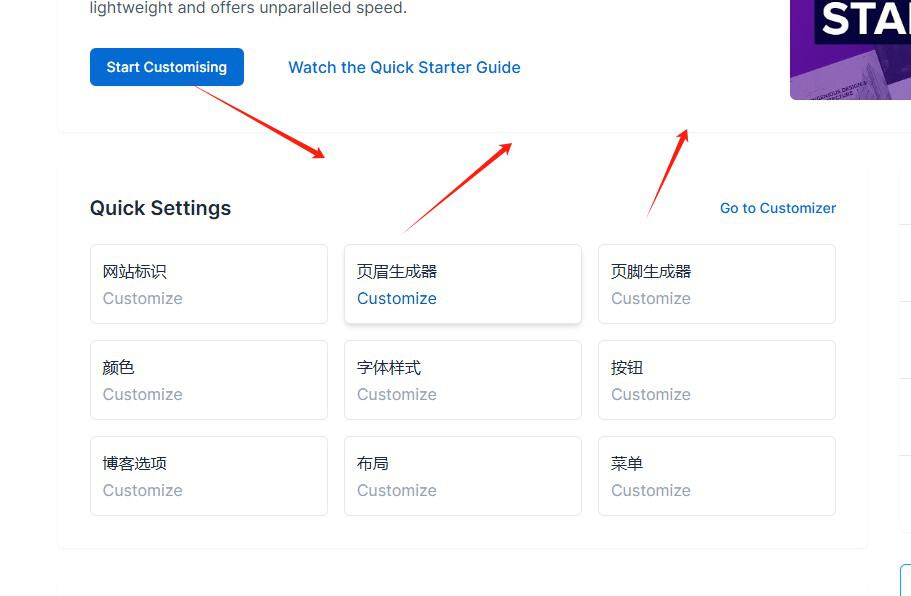 没有astra pro的点击页眉生成器或者customising 点击页眉生成器