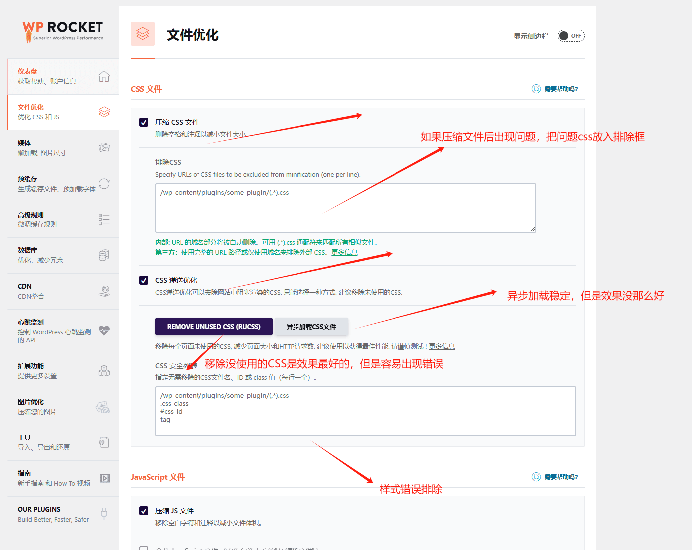 网站加速插件小火箭