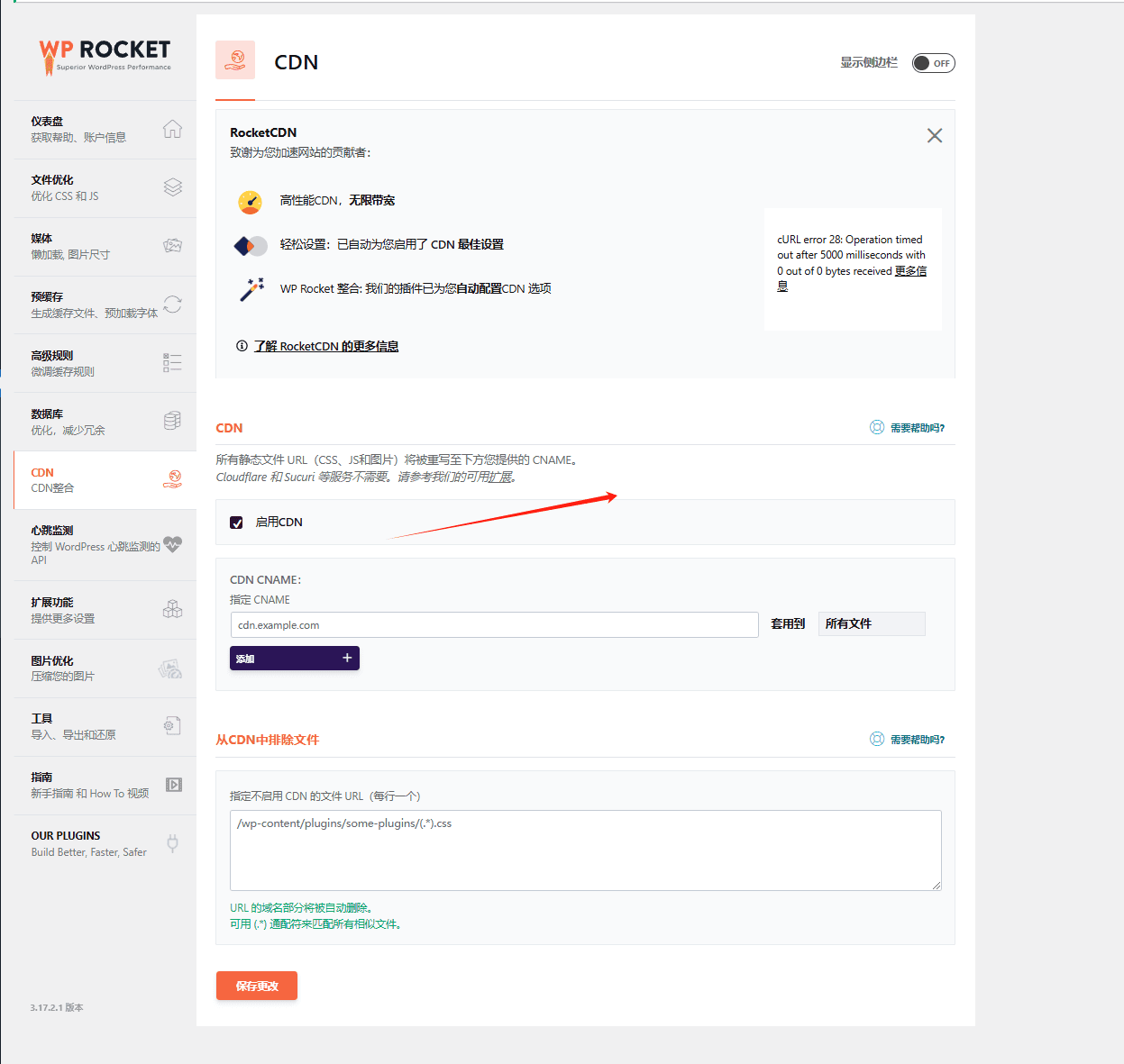 Wp rocket CDN setting wp rocket cdn设置