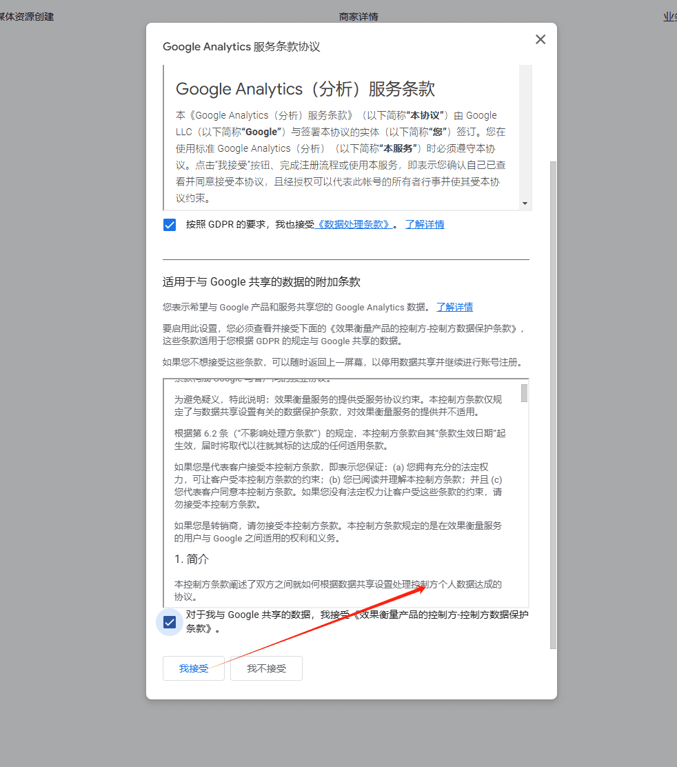 accept the conditions 接受谷歌协议