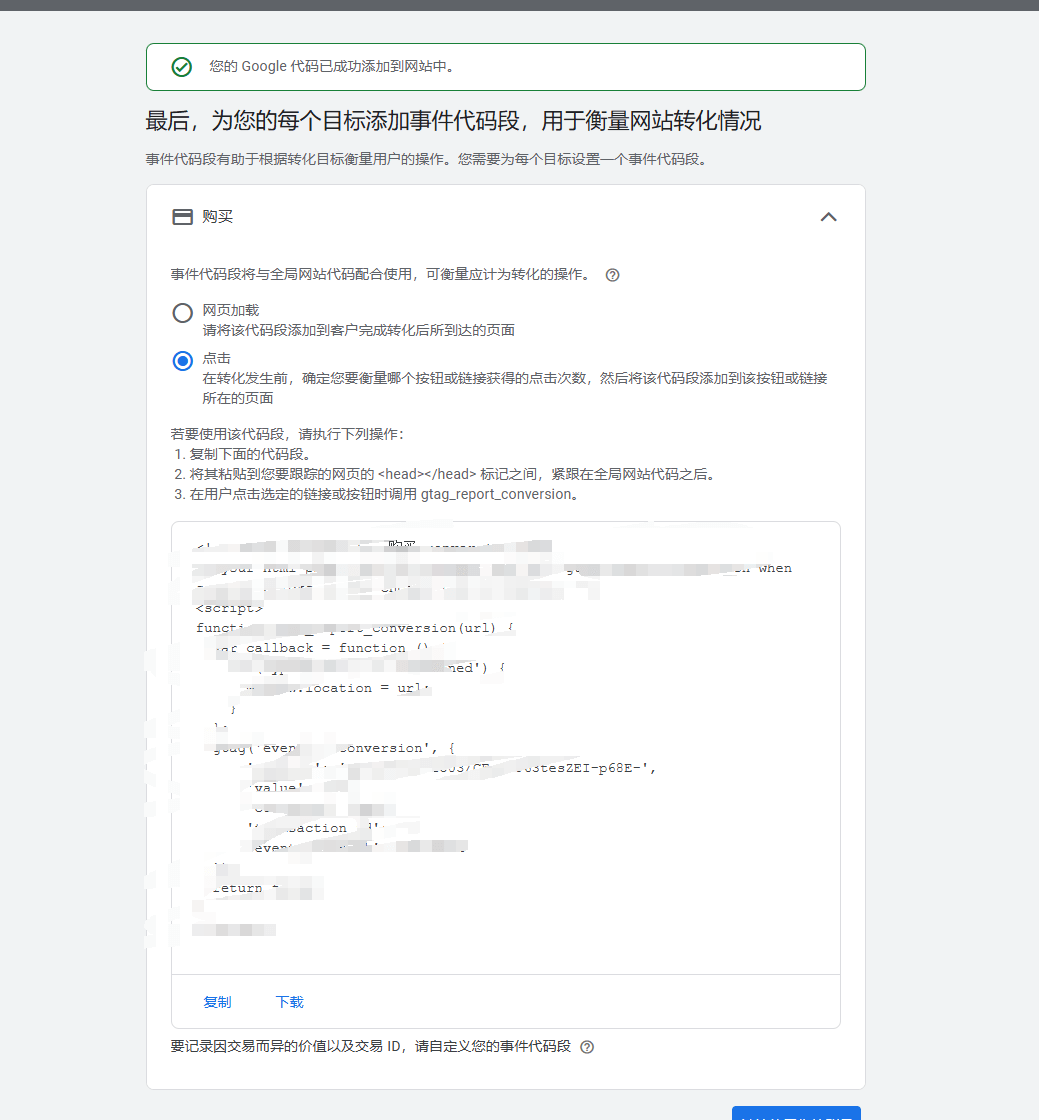 谷歌广告代码