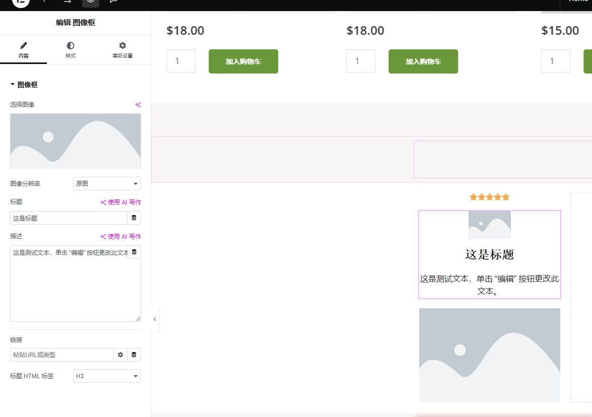 add widget 添加元素