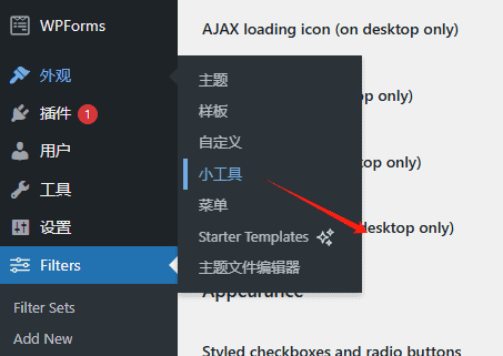 apperance small widget Filter Everything插件教程 WordPress强大过滤工具 – apperance small widget