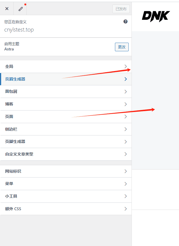 astra页面页脚生成器位置 astra页眉页脚位置