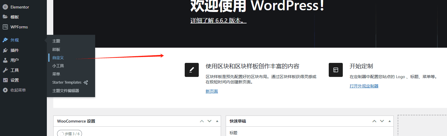 astra自定义 外观自定义