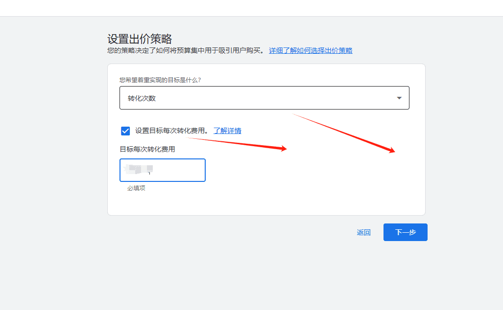 bidding strategy 谷歌广告每日预算