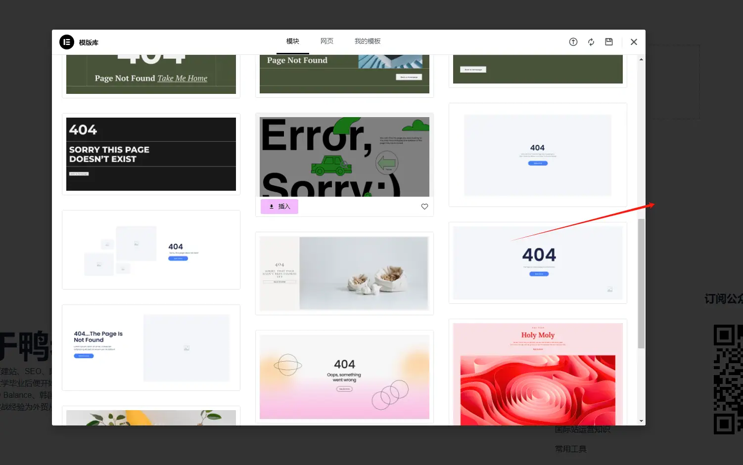choose 404 page template 选择404页面模板