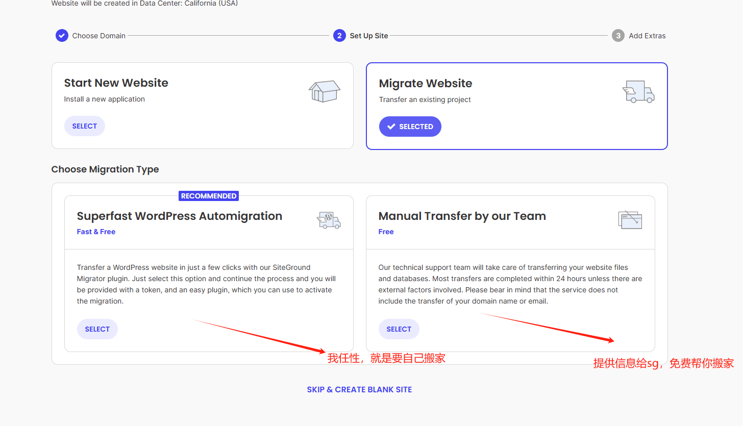 choose migration type 网站如何搬家到siteground