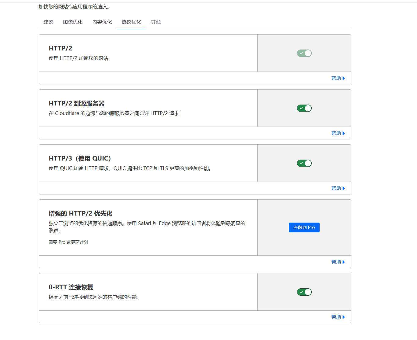 cloudflare协议优化全打开 Cloudflare教程:免费CDN配置指南,提升网站速度 – cloudflare协议优化全打开