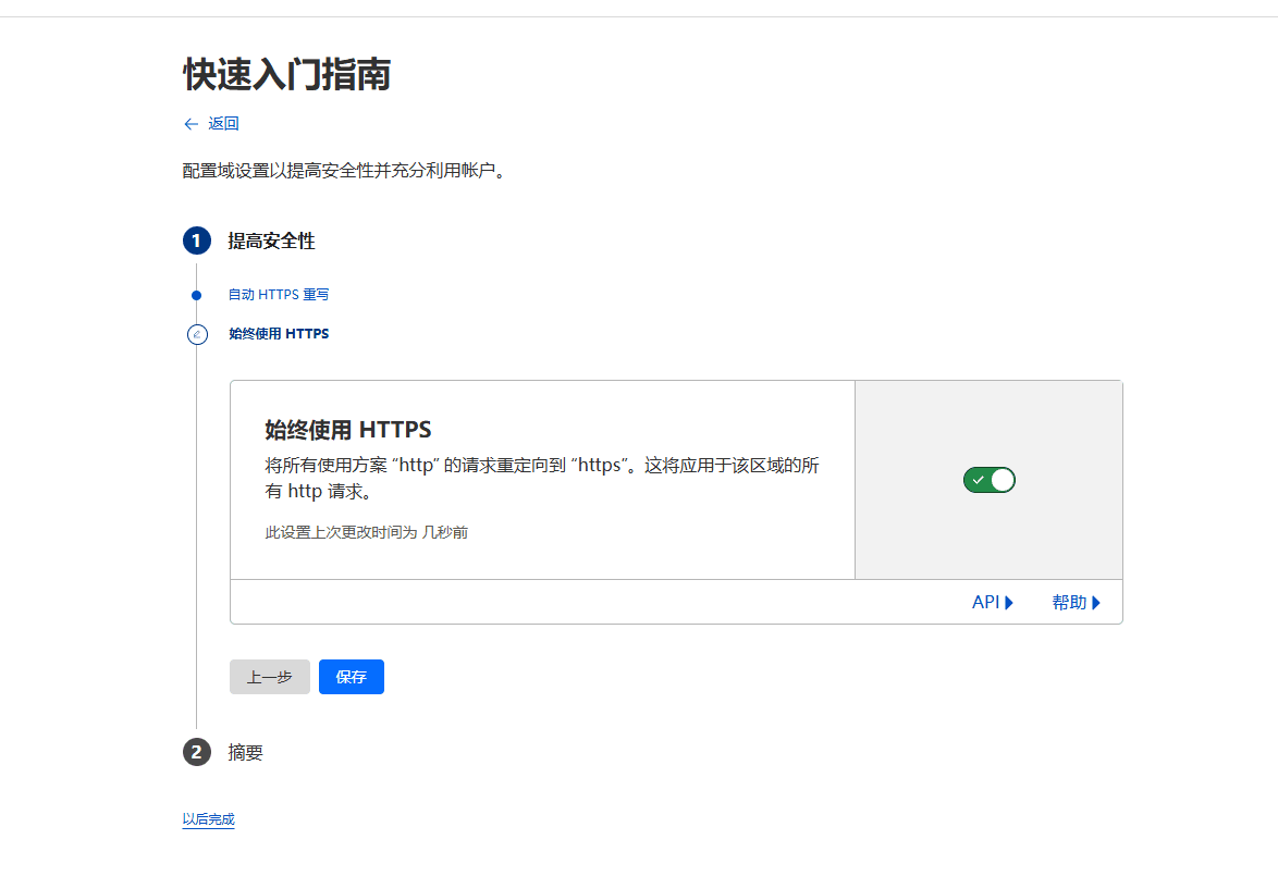 Cloudflare教程：免费CDN配置指南，提升网站速度 – cloudflare设置始终使用https