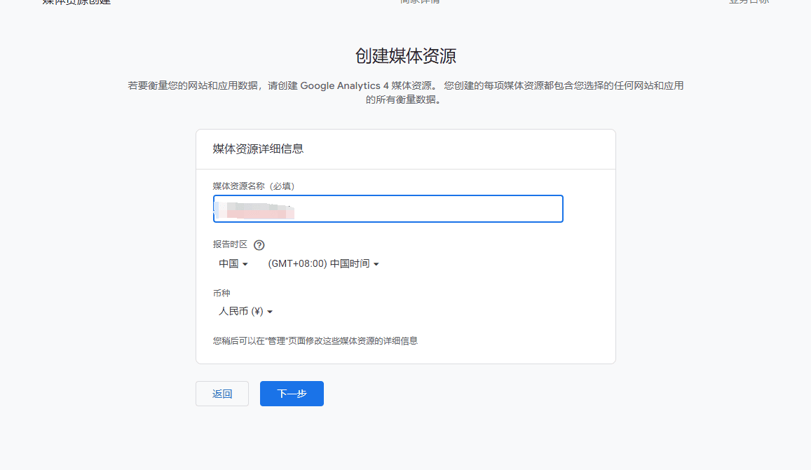 creat media source 谷歌跟踪分析工具商家信息