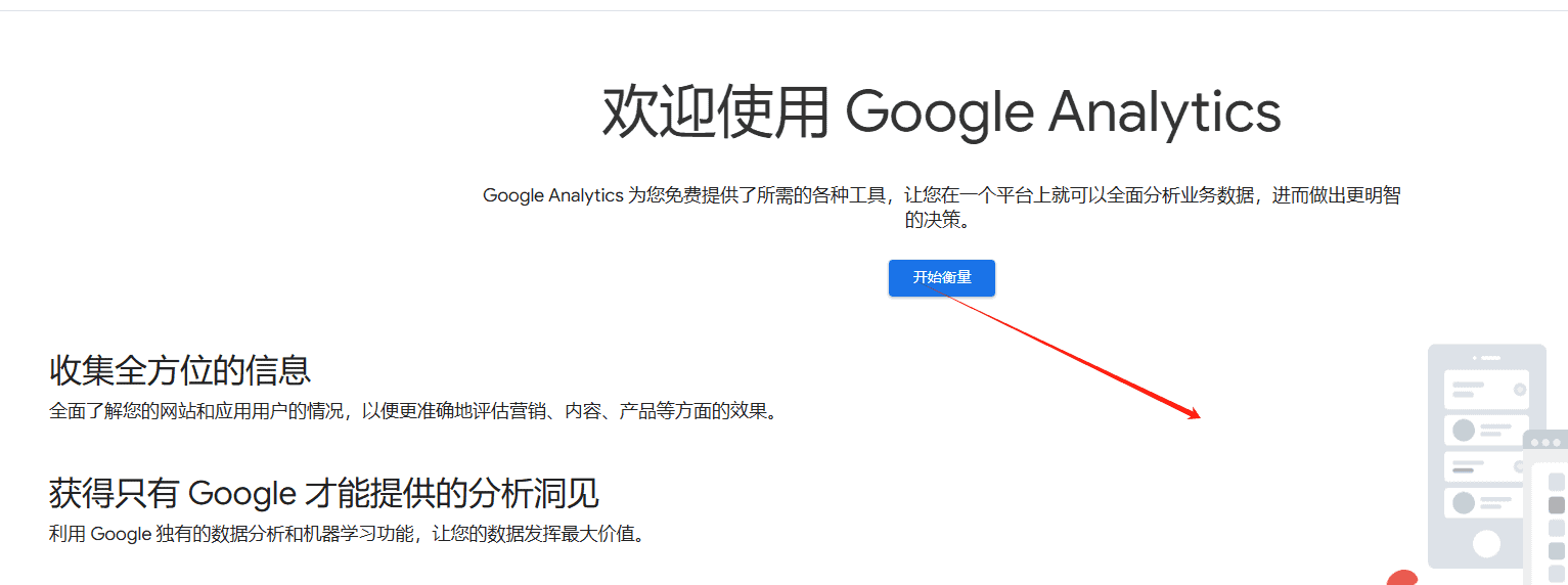 creat new ga account 谷歌跟踪分析工具