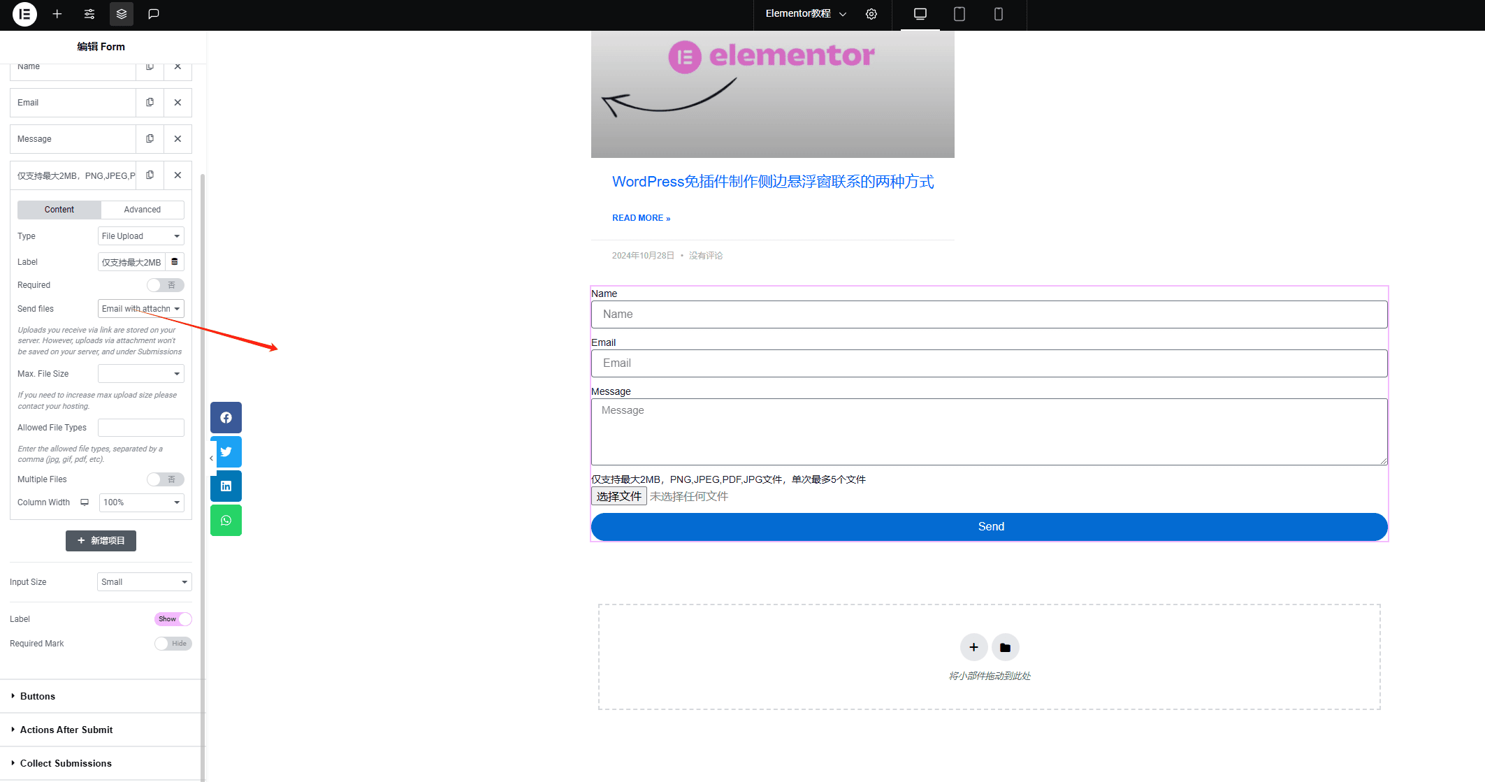 elementor form send files设置email with attachment Elementor Pro 教程:轻松实现表单附件上传功能,无需额外插件 – elementor form send files设置email with attachment