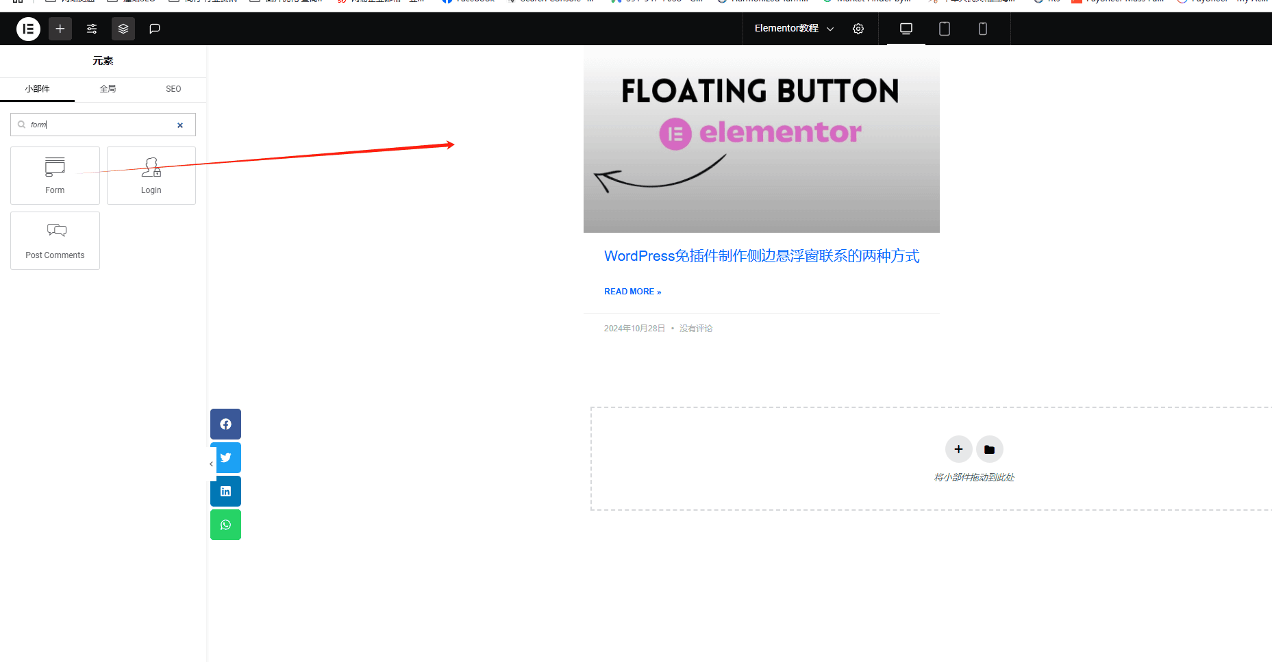 elementor form小部件 Elementor Pro 教程:轻松实现表单附件上传功能,无需额外插件 – elementor form小部件