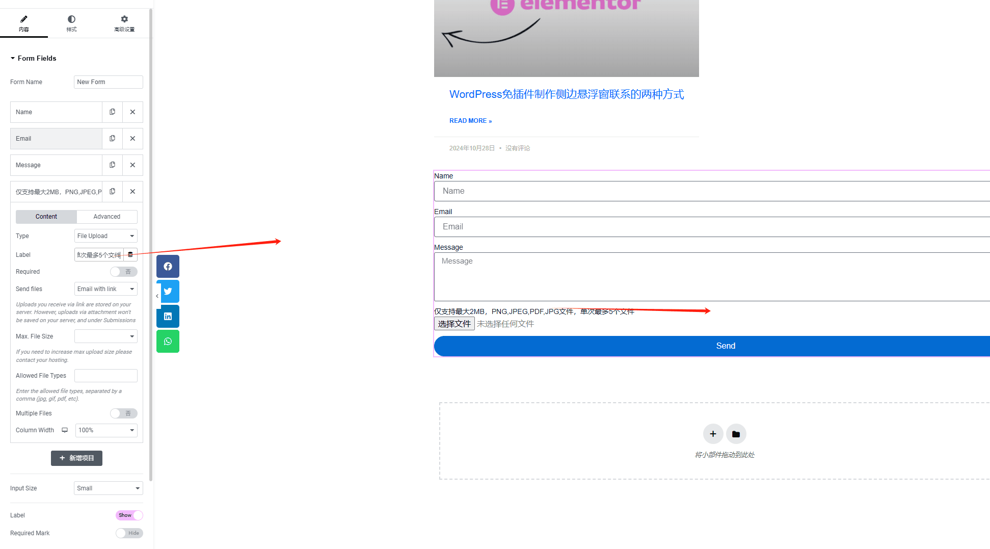 elementor 设置label Elementor Pro 教程:轻松实现表单附件上传功能,无需额外插件 – elementor 设置label