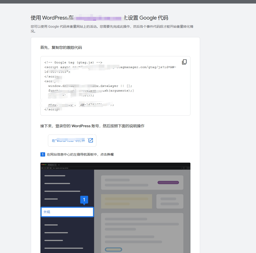 插入谷歌分析代码